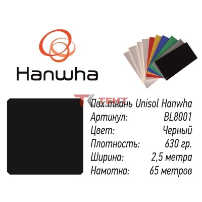 Unisol Hanwha, (630 г/м2; 2,5x65 м) черный.